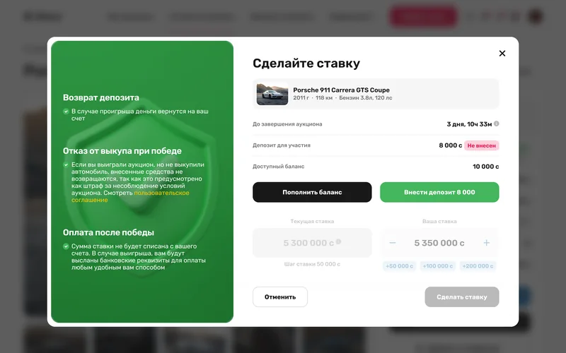 Сделать ставку — экран Bidcar