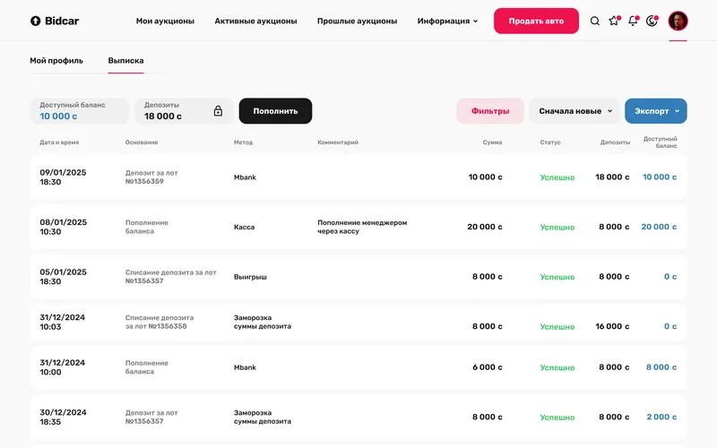 баланс — пополнения и операции — экран Bidcar