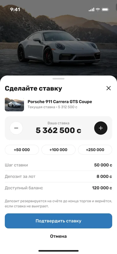 Сделать ставку — мобильный экран Bidcar